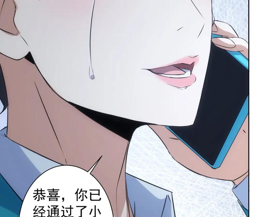 我能看到成功率 第282话 被成全 第112页