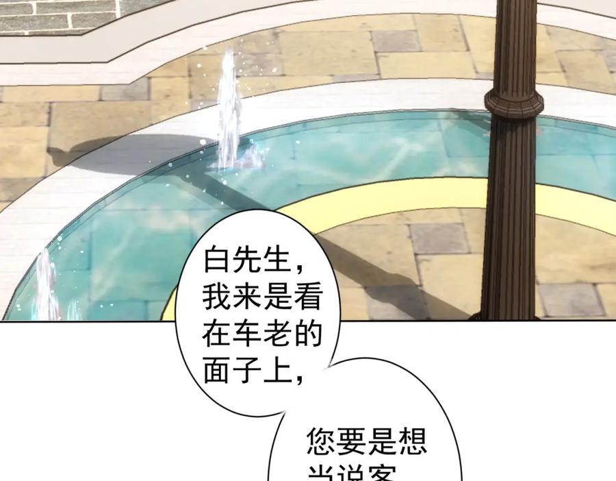 我能看到成功率 第282话 被成全 第8页
