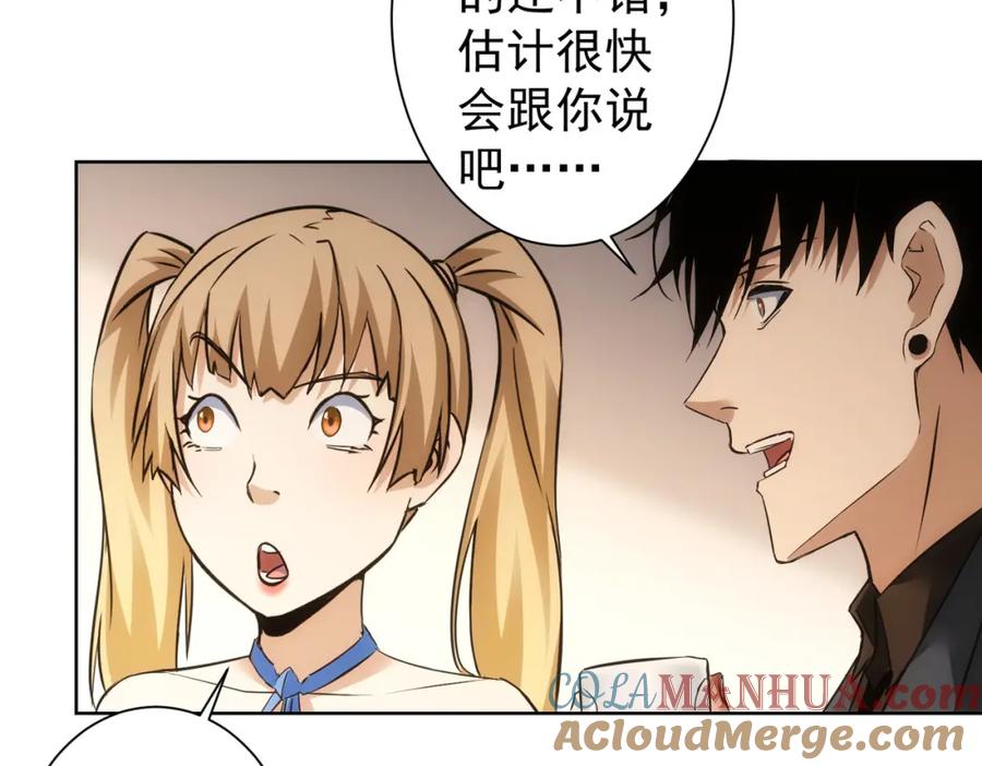 我能看到成功率 第282话 被成全 第53页