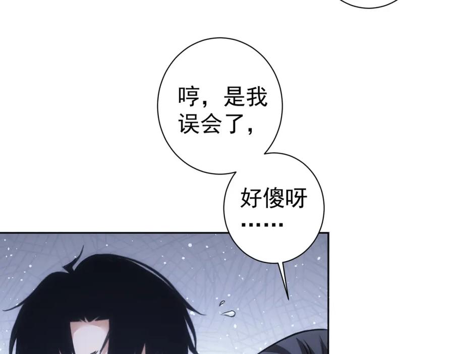 我能看到成功率 第282话 被成全 第28页