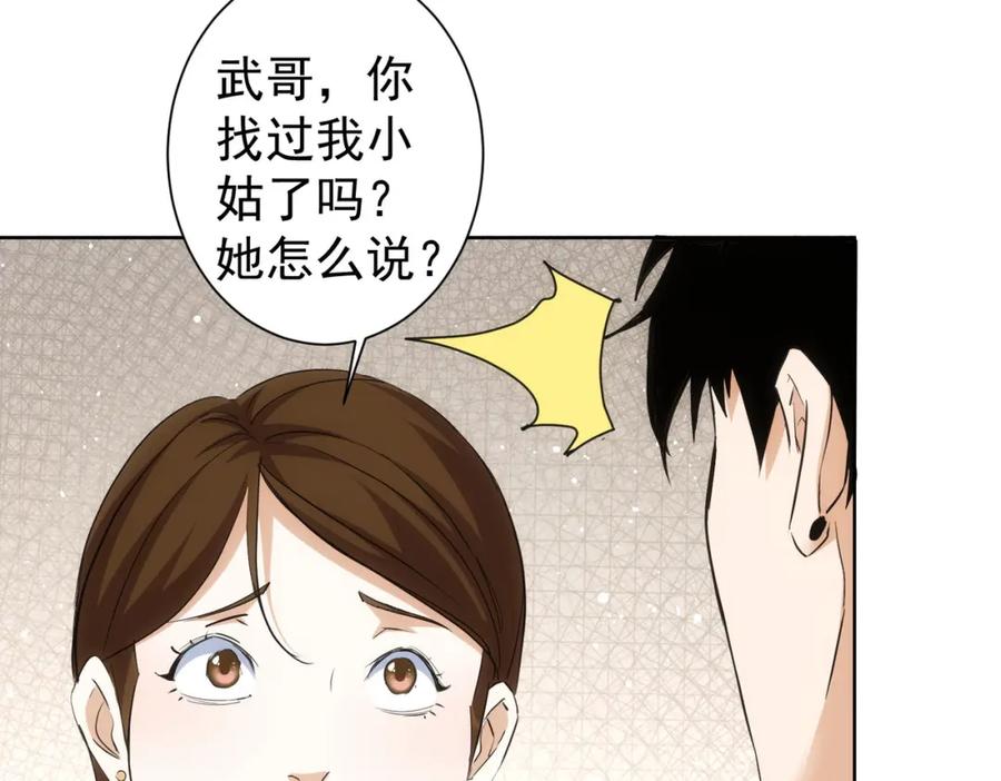 我能看到成功率 第282话 被成全 第51页