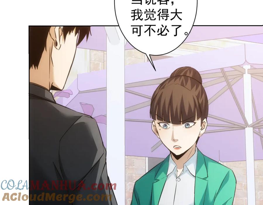 我能看到成功率 第282话 被成全 第9页