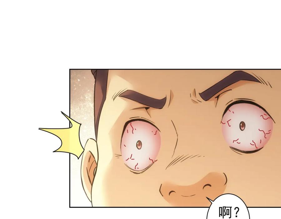 我能看到成功率 第282话 被成全 第83页
