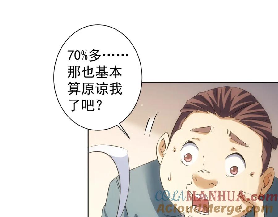 我能看到成功率 第282话 被成全 第69页
