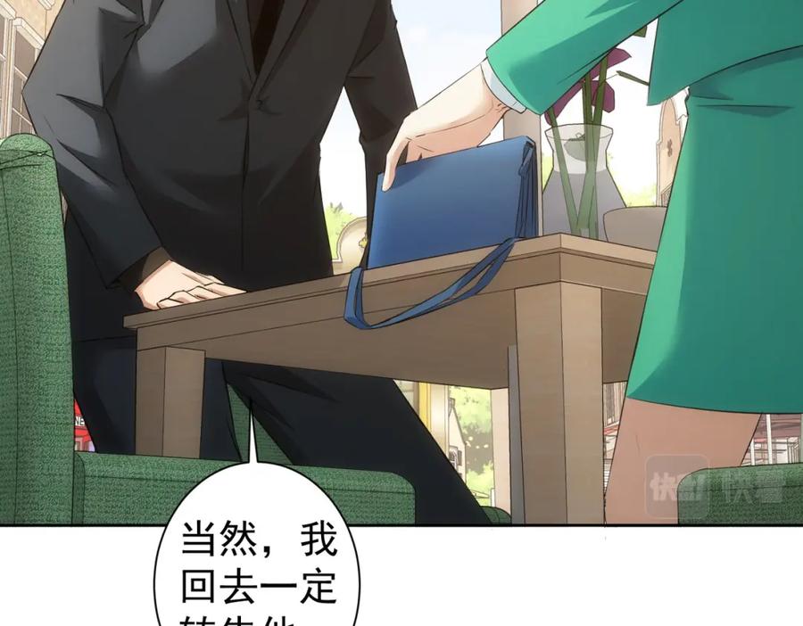 我能看到成功率 第282话 被成全 第36页