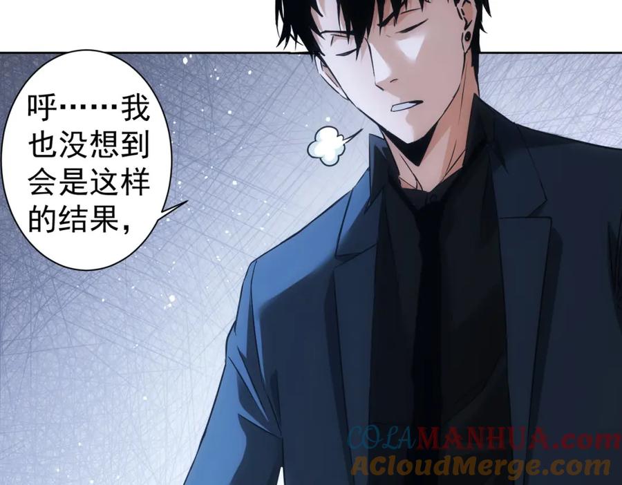 我能看到成功率 第282话 被成全 第97页
