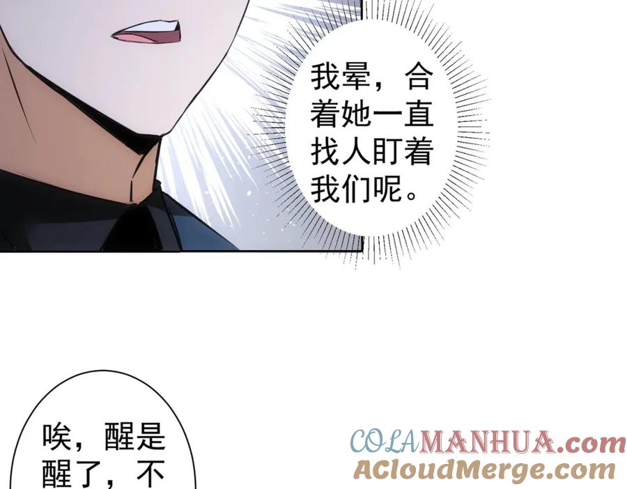 我能看到成功率 第282话 被成全 第21页