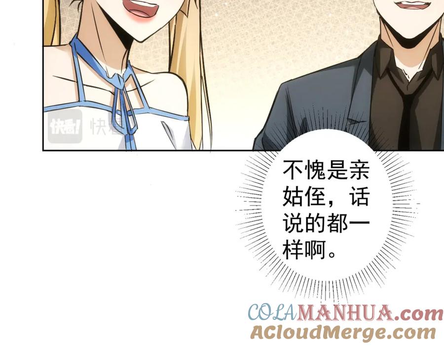 我能看到成功率 第282话 被成全 第49页