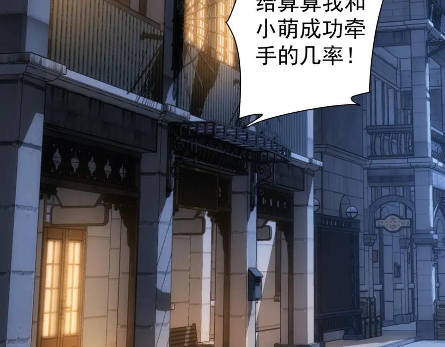 我能看到成功率 第282话 被成全 第76页