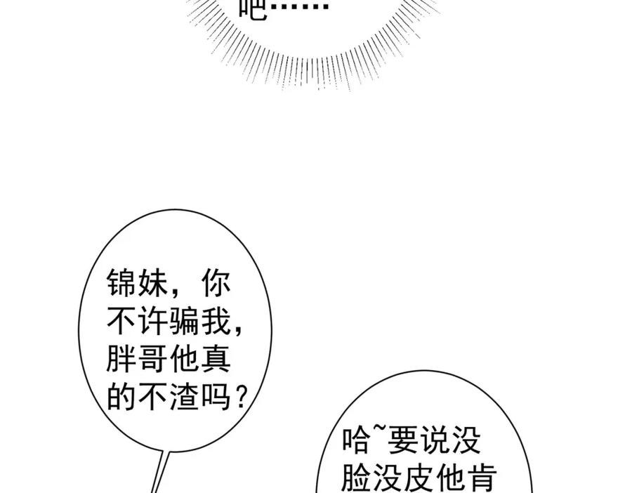 我能看到成功率 第282话 被成全 第56页