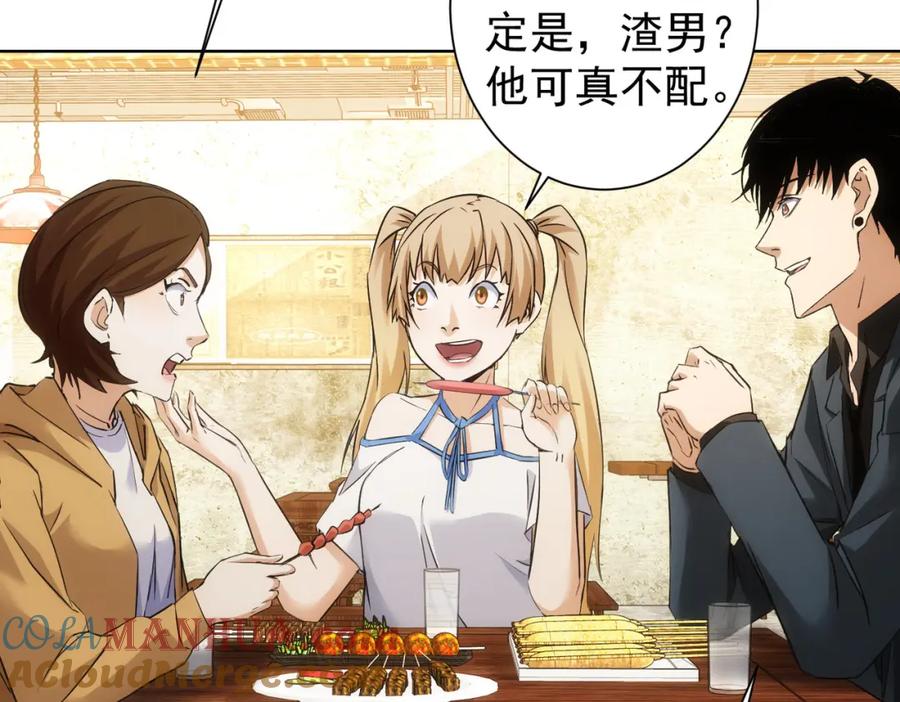 我能看到成功率 第282话 被成全 第57页