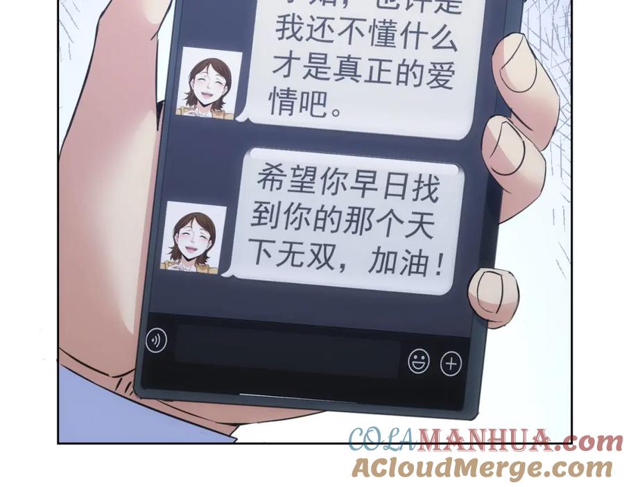 我能看到成功率 第282话 被成全 第117页
