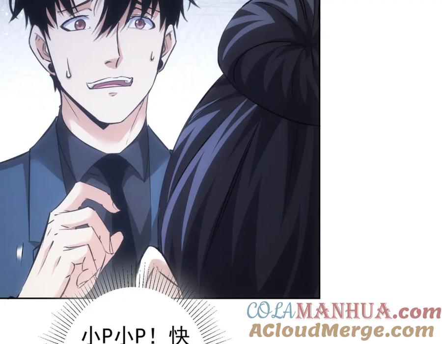 我能看到成功率 第282话 被成全 第29页