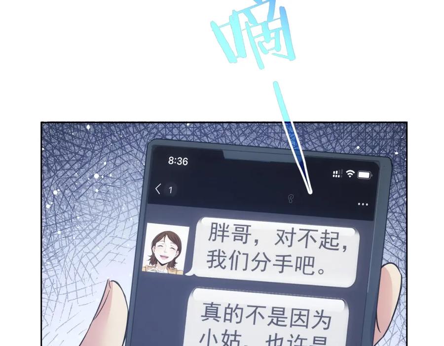 我能看到成功率 第282话 被成全 第116页