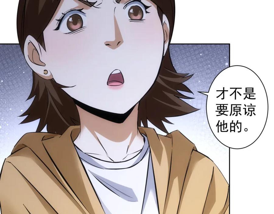 我能看到成功率 第282话 被成全 第46页
