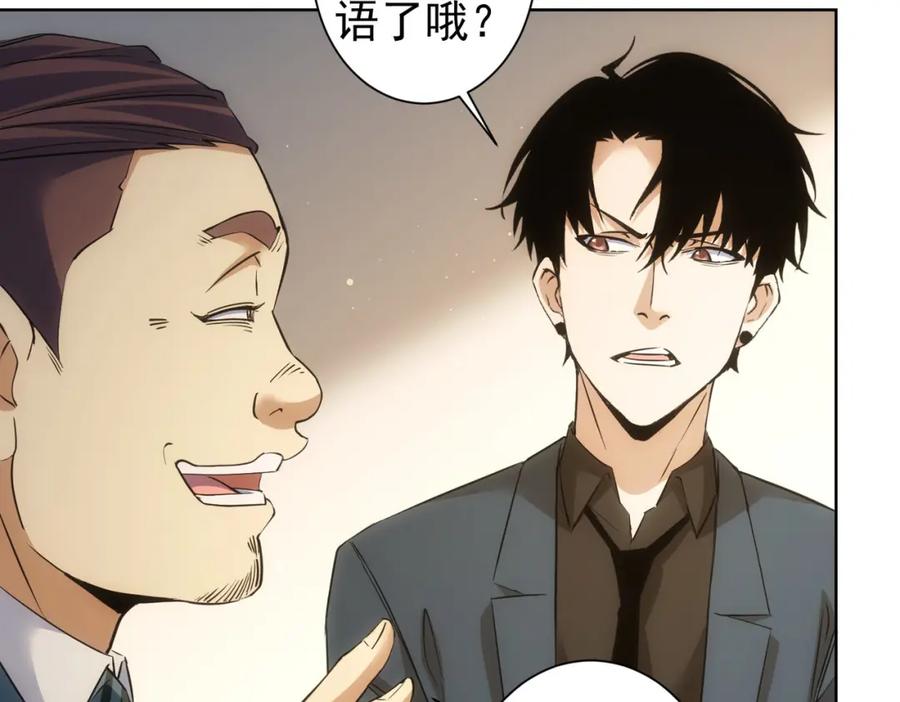 我能看到成功率 第282话 被成全 第79页