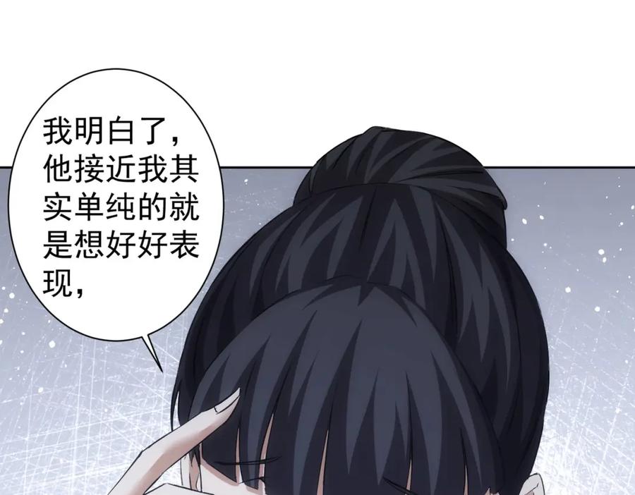 我能看到成功率 第282话 被成全 第26页