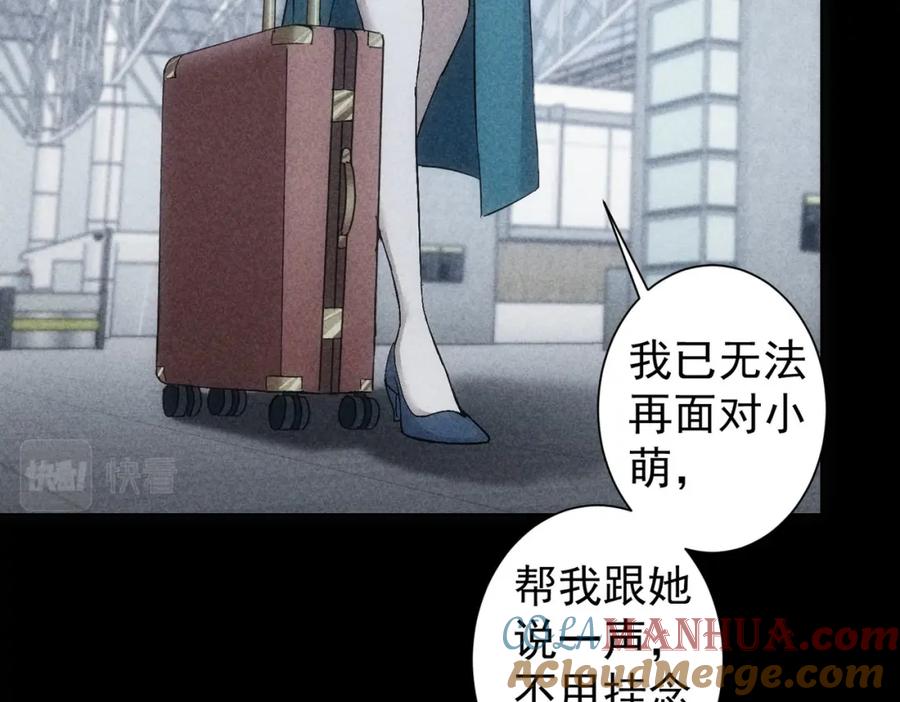 我能看到成功率 第282话 被成全 第109页