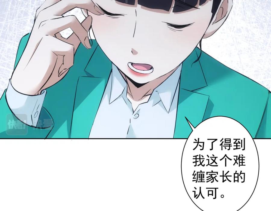 我能看到成功率 第282话 被成全 第27页