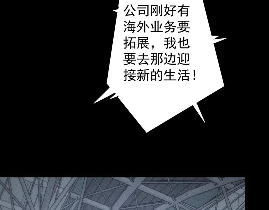 我能看到成功率 第282话 被成全 第107页