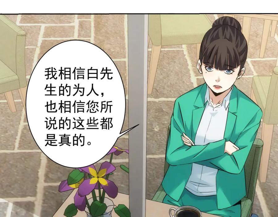 我能看到成功率 第282话 被成全 第18页