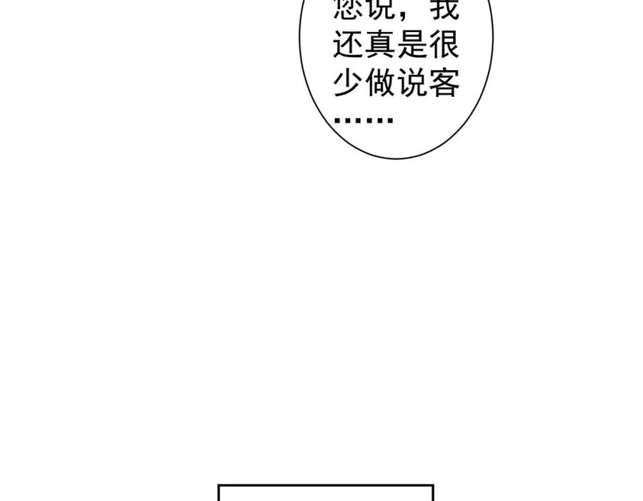 我能看到成功率 第282话 被成全 第16页