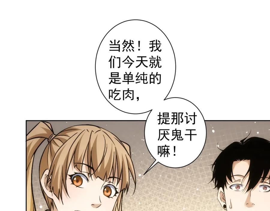 我能看到成功率 第282话 被成全 第48页