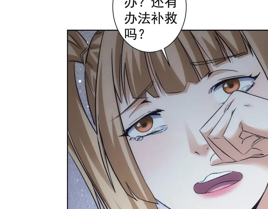 我能看到成功率 第282话 被成全 第94页