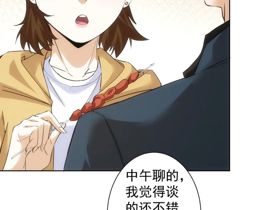 我能看到成功率 第282话 被成全 第52页