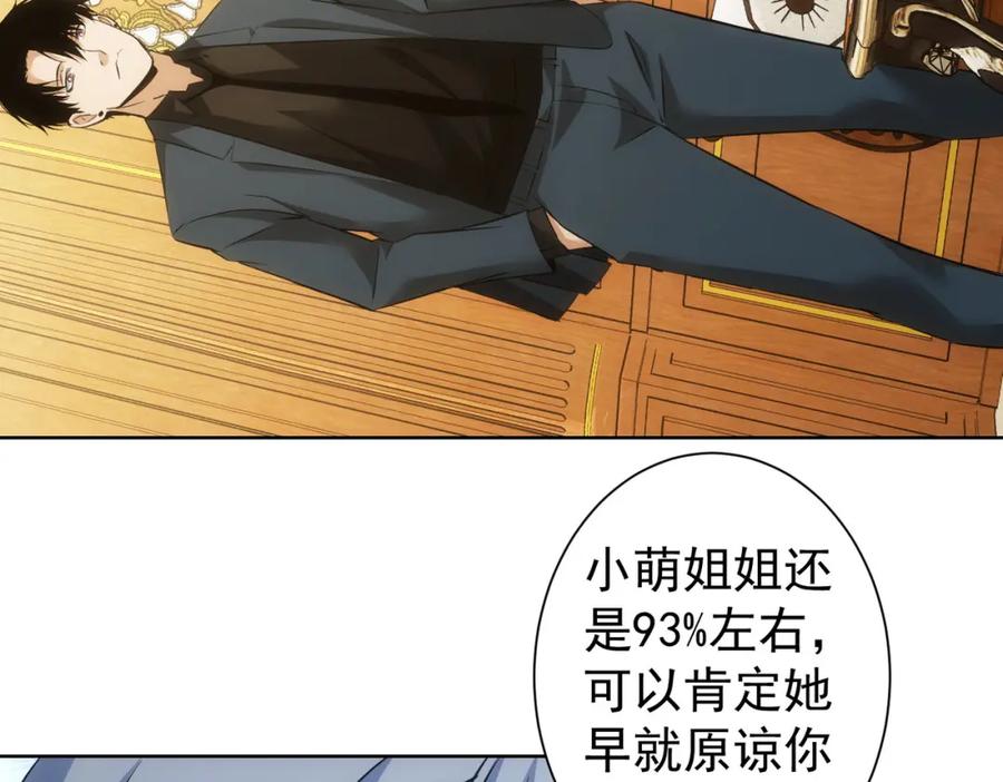 我能看到成功率 第282话 被成全 第66页