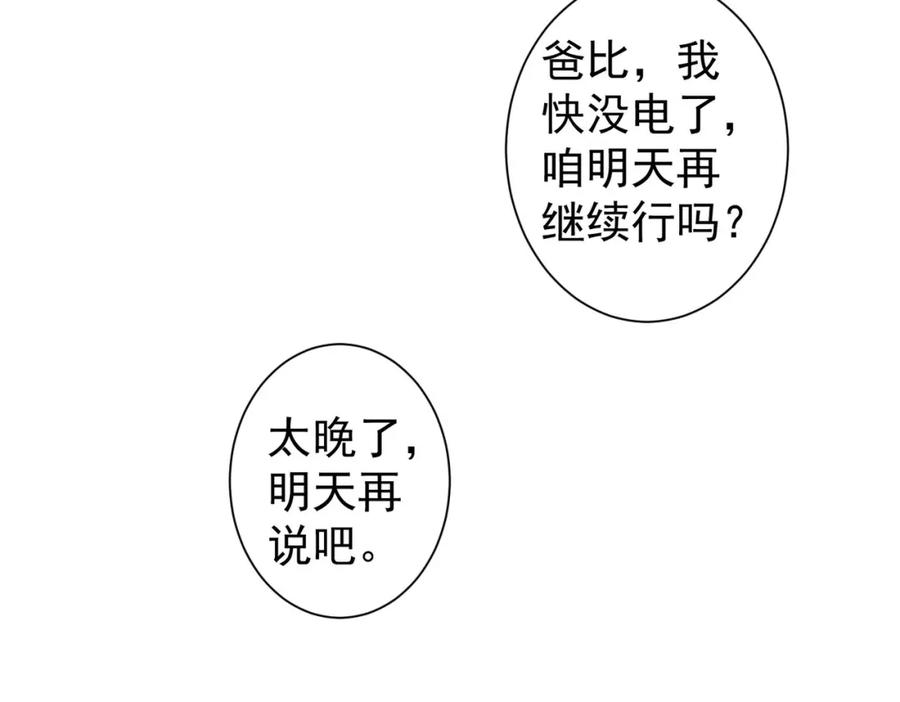 我能看到成功率 第282话 被成全 第82页
