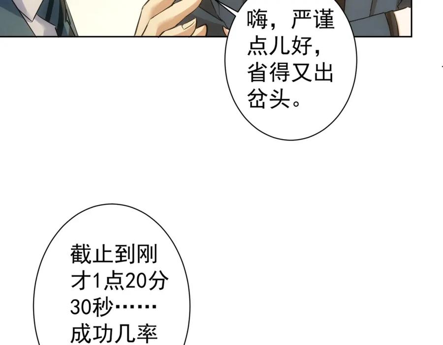 我能看到成功率 第282话 被成全 第80页