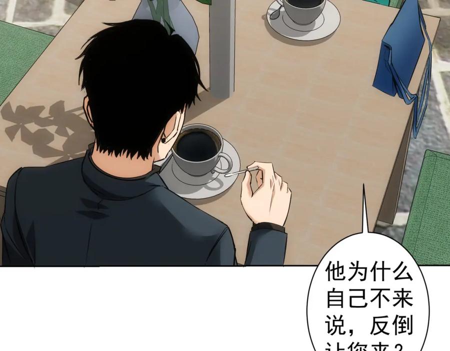 我能看到成功率 第282话 被成全 第19页