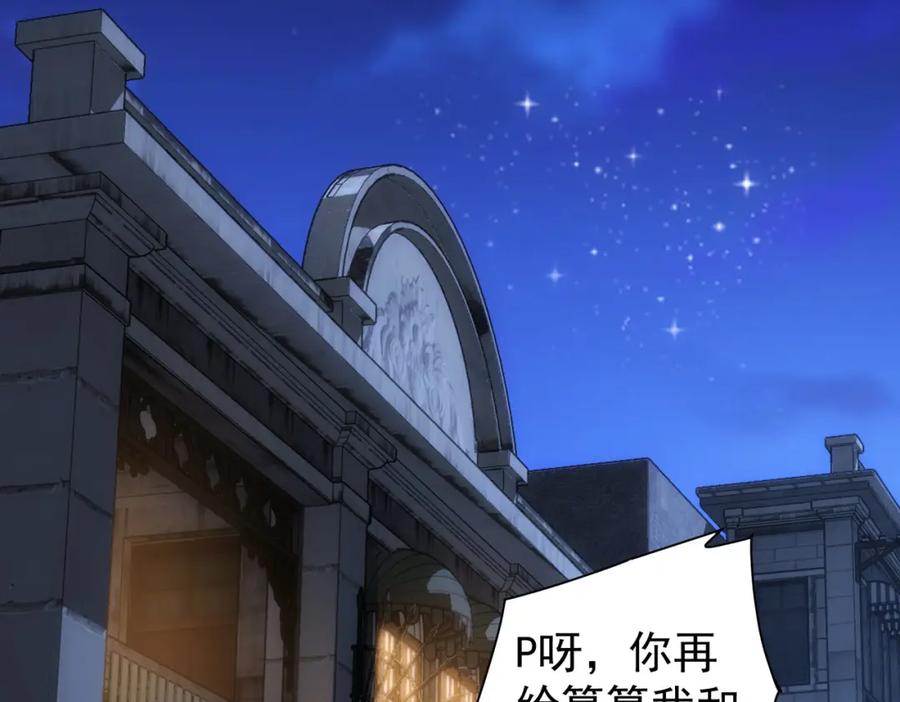 我能看到成功率 第282话 被成全 第75页