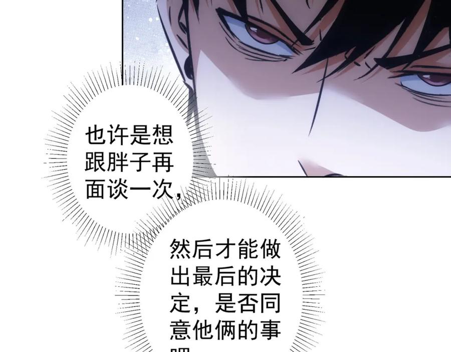 我能看到成功率 第282话 被成全 第55页