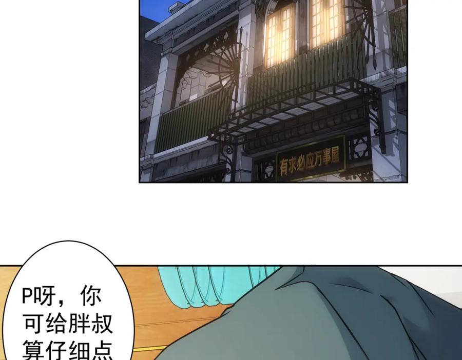我能看到成功率 第282话 被成全 第63页