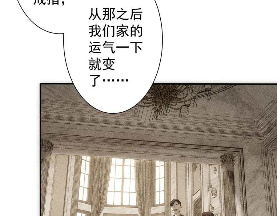 我能看到成功率 第283话 全说中了 第57页