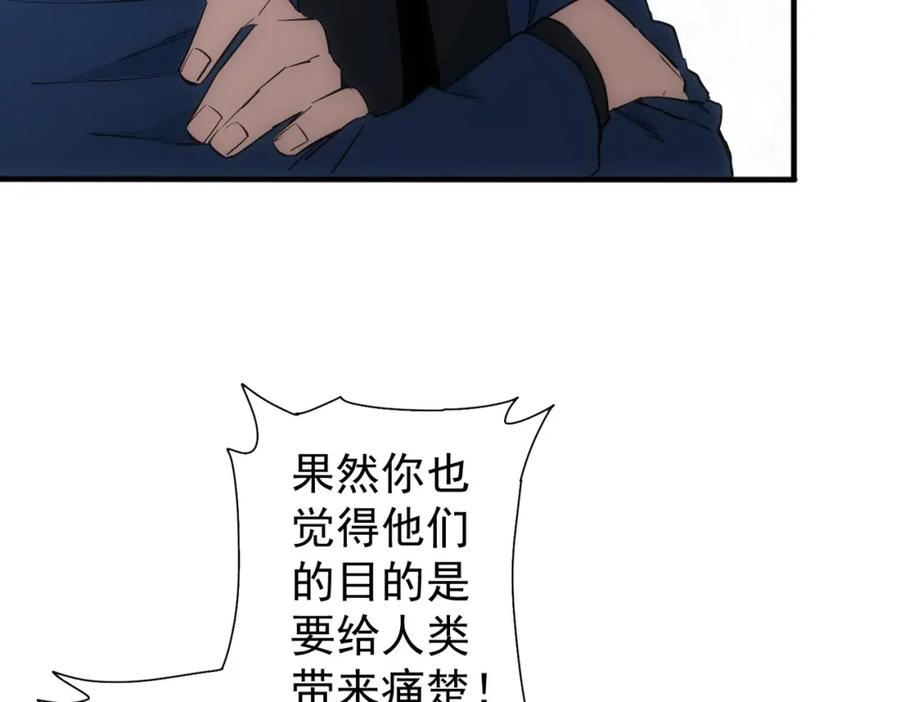 我能看到成功率 第283话 全说中了 第95页