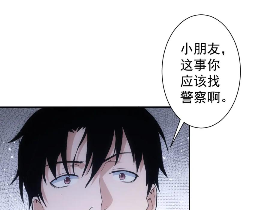 我能看到成功率 第283话 全说中了 第31页