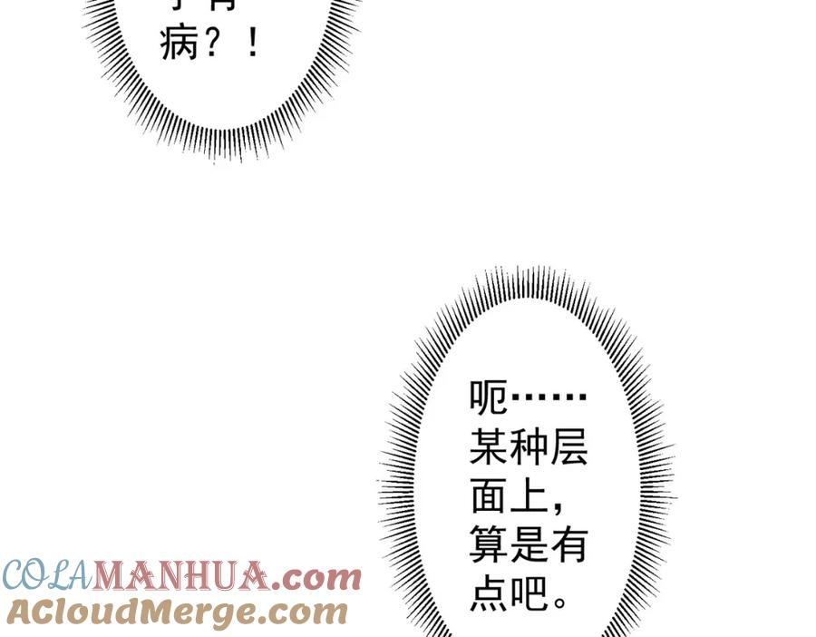 我能看到成功率 第283话 全说中了 第88页