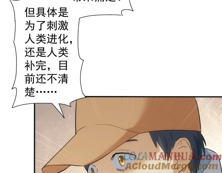 我能看到成功率 第283话 全说中了 第96页