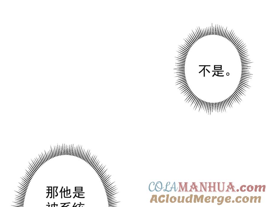 我能看到成功率 第283话 全说中了 第48页