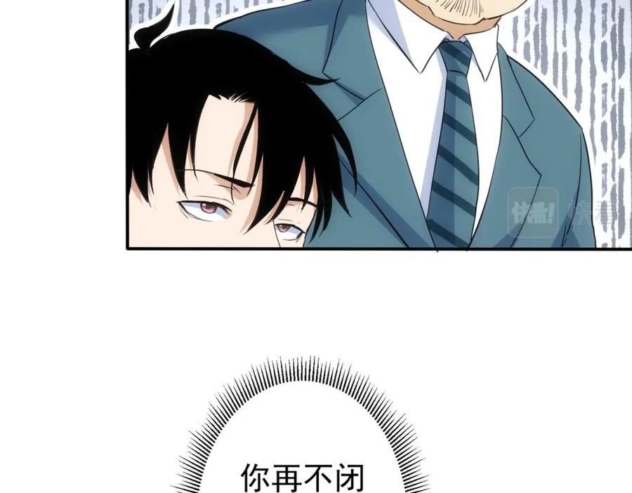 我能看到成功率 第283话 全说中了 第85页