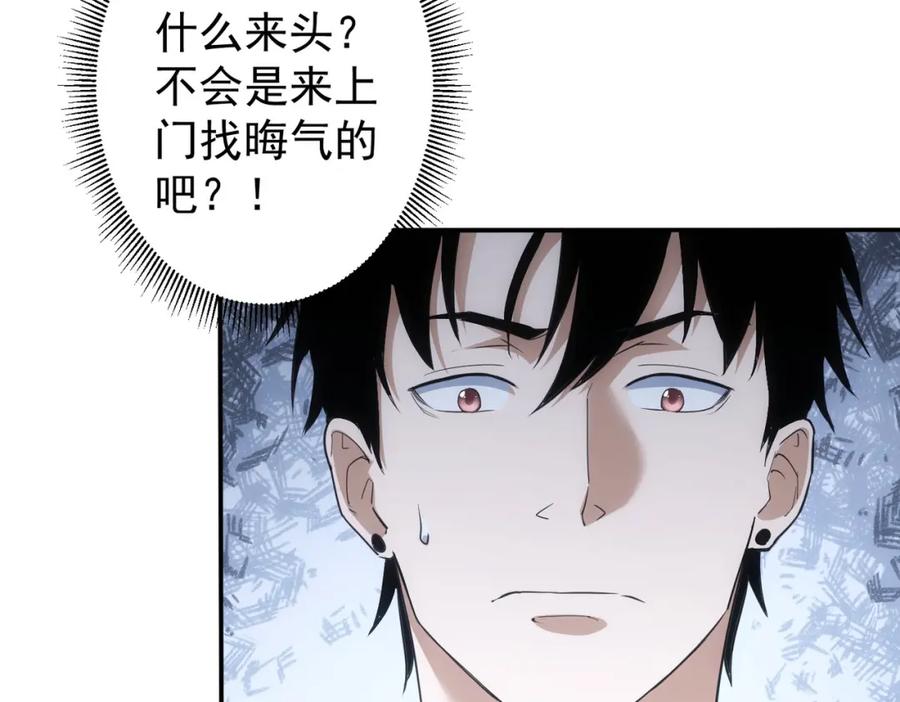 我能看到成功率 第283话 全说中了 第81页