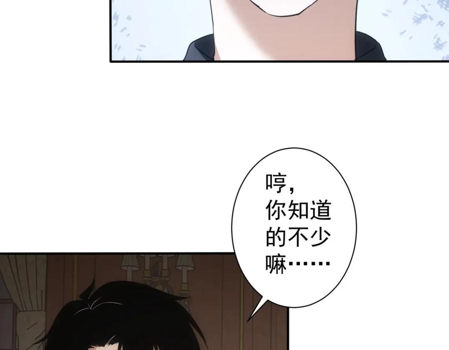 我能看到成功率 第283话 全说中了 第82页