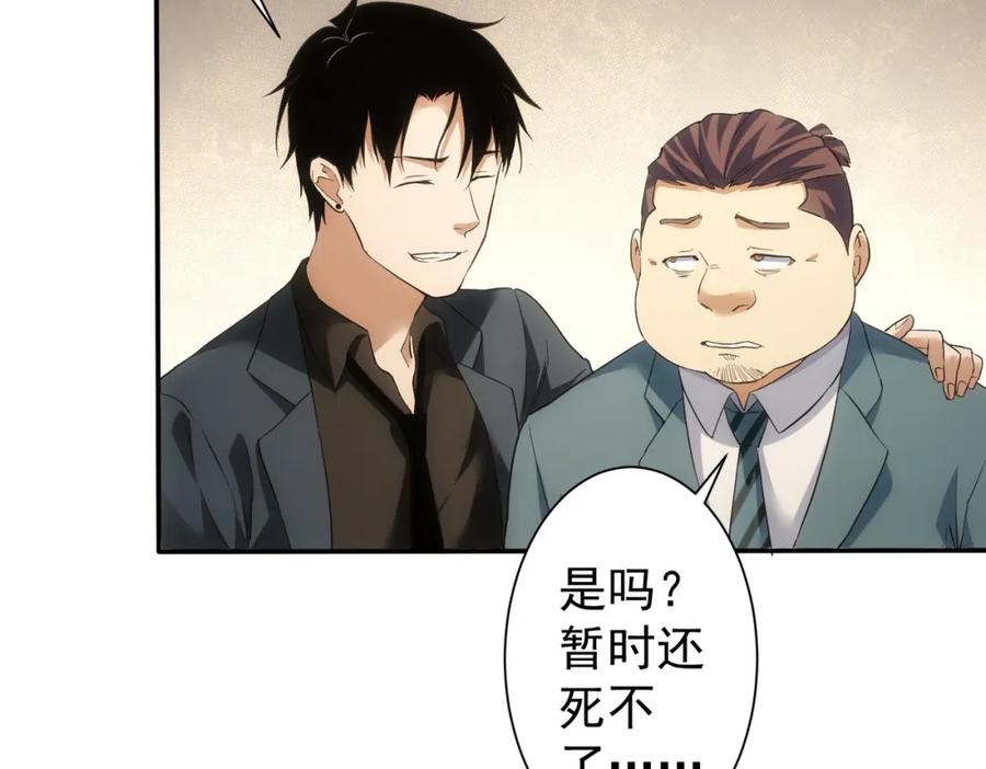 我能看到成功率 第283话 全说中了 第15页