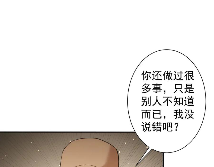 我能看到成功率 第283话 全说中了 第79页