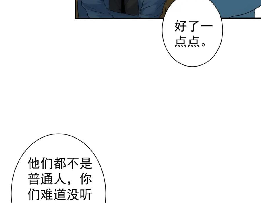 我能看到成功率 第283话 全说中了 第41页