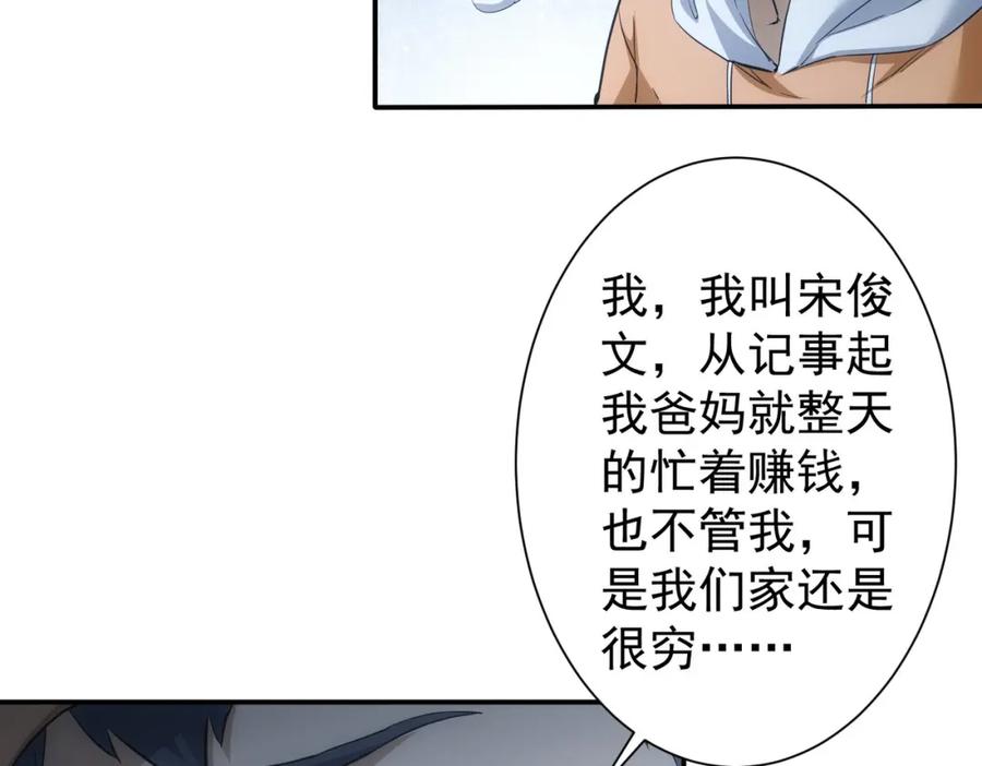 我能看到成功率 第283话 全说中了 第55页