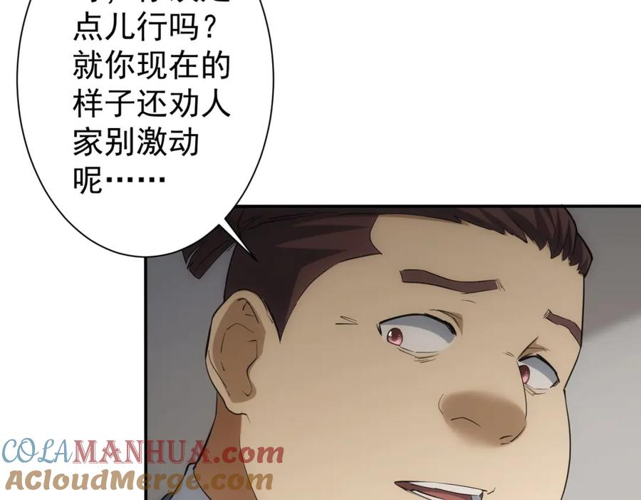 我能看到成功率 第283话 全说中了 第64页